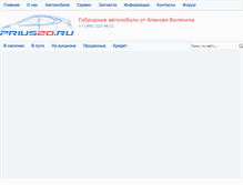 Tablet Screenshot of prius20.ru